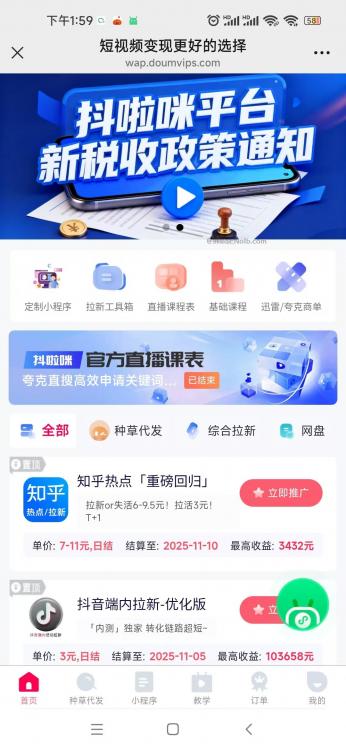 华容抖啦咪是什么平台-一个专注短视频流量变现的平台！ 第4张